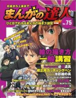 まんがの達人のバックナンバー | 雑誌/定期購読の予約はFujisan