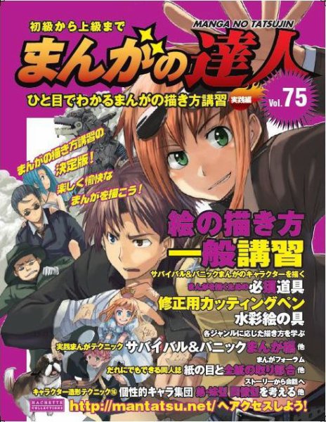 まんがの達人 第75号 (発売日2010年11月24日) 表紙