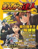 まんがの達人のバックナンバー | 雑誌/定期購読の予約はFujisan