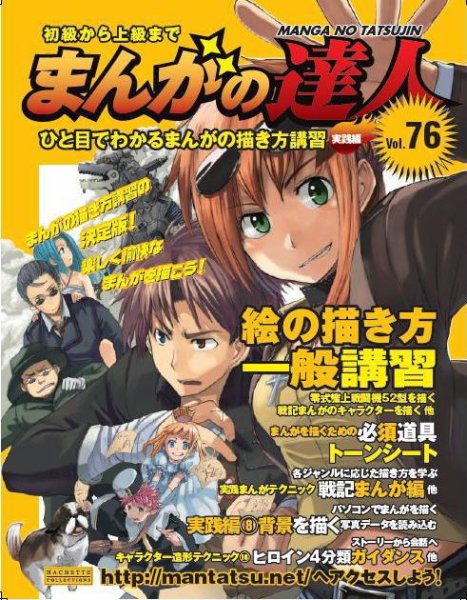 まんがの達人 第76号 (発売日2010年12月08日) 表紙