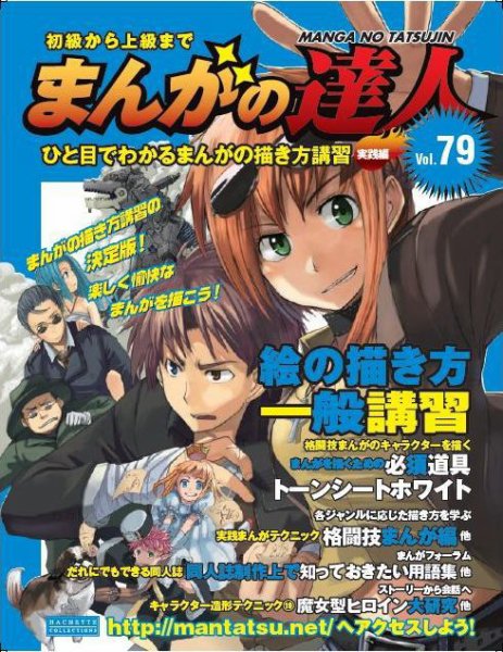 まんがの達人 第79号 (発売日2011年01月19日) 表紙
