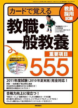 教員養成セミナー 4月号別冊 (発売日2010年03月09日) 表紙