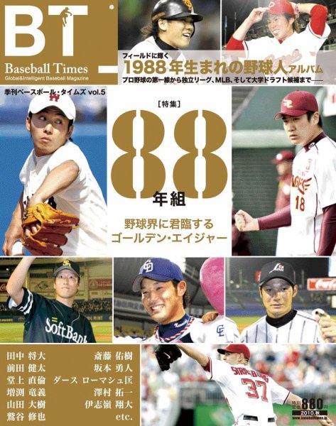 季刊ベースボールタイムズ 2010年09月01日発売号 | 雑誌/定期購読の
