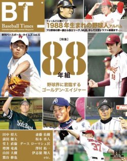 季刊ベースボールタイムズ 2010年09月01日発売号 表紙