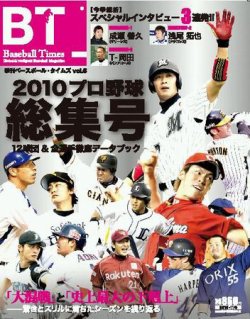 季刊ベースボールタイムズ vol.6 (発売日2010年12月01日) 表紙