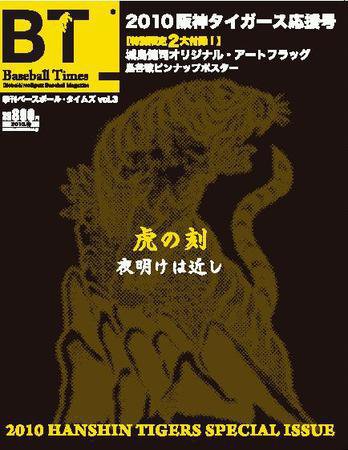 季刊ベースボールタイムズ vol.3 (発売日2010年03月01日) 表紙