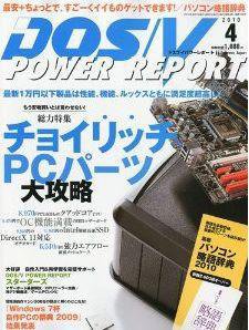 DOS/V POWER REPORT (ドスブイパワーレポート) 2010年4月号 (発売日2010年02月26日) 表紙