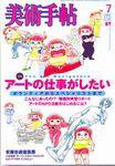 美術手帖 2003年7月号 (発売日2003年06月17日) 表紙