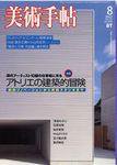 美術手帖 2003年8月号 (発売日2003年07月17日) 表紙