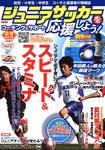 ジュニアサッカーを応援しよう！ Vol.51 秋号 (発売日2018年12月06日