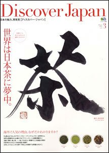 Discover Japan（ディスカバージャパン） vol.3 (発売日2009年01月27日) 表紙