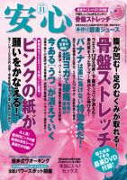 安心 11月号 表紙