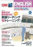 CNN ENGLISH EXPRESS 11月号 (発売日2010年10月06日) | 雑誌/定期購読