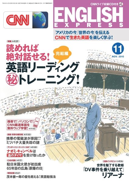 CNN ENGLISH EXPRESS 11月号 (発売日2010年10月06日) 表紙