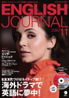 ENGLISH JOURNAL (イングリッシュジャーナル)のバックナンバー (5ページ目 30件表示) |  雑誌/電子書籍/定期購読の予約はFujisan