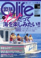 オーシャンライフ(Ocean Life) 11 (発売日2010年10月05日) 表紙