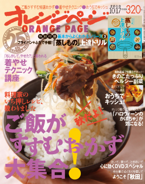 オレンジページ 10/17号 (発売日2010年10月02日) | 雑誌/定期購読の