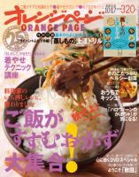 オレンジページ 10/17号 (発売日2010年10月02日) 表紙