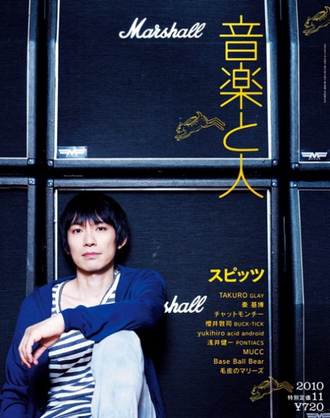 音楽と人 2010年11月号 (発売日2010年10月05日) 表紙