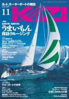 KAZI（舵） 11月号 表紙