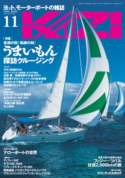 KAZI（舵） 11月号 (発売日2010年10月05日) 表紙