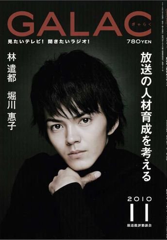 GALAC（ぎゃらく） 2010年11月号 (発売日2010年10月06日) 表紙