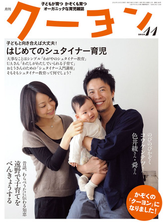 月刊クーヨン 2010年11月号 (発売日2010年10月02日) | 雑誌/定期