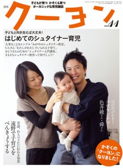 月刊クーヨン 2010年11月号 (発売日2010年10月02日) 表紙