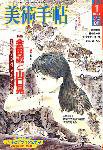 美術手帖 2004年1月号 (発売日2003年12月17日) 表紙