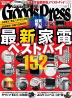 月刊GoodsPress（グッズプレス） 11月号 表紙