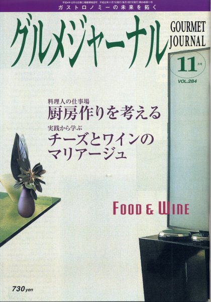グルメジャーナル Vol.284 (発売日2010年10月07日) 表紙