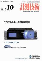 計測技術 10月号 表紙