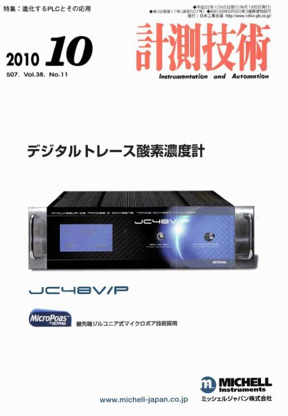 計測技術 10月号 (発売日2010年10月05日) 表紙