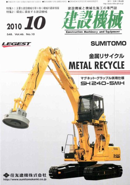 建設機械 10月号 (発売日2010年10月01日) 表紙