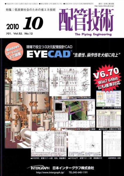 建築設備と配管工事 10月号 (発売日2010年10月05日) 表紙