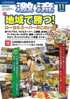 激流 2010年11月号 (発売日2010年10月01日) 表紙