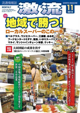 激流 2010年11月号 (発売日2010年10月01日) 表紙