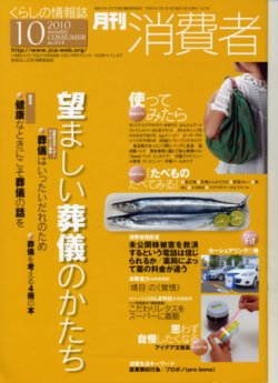 月刊 消費者 No.614 (発売日2010年10月01日) 表紙