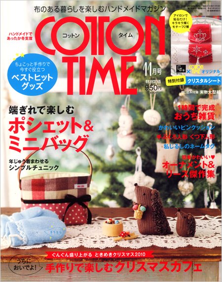 COTTON TIME（コットンタイム） 11月号 (発売日2010年10月07日) 表紙