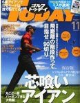 GOLF TODAY (ゴルフトゥデイ) NO.461 (発売日2010年10月05日) 表紙