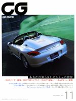 CAR GRAPHIC（カーグラフィック） 11月号 表紙