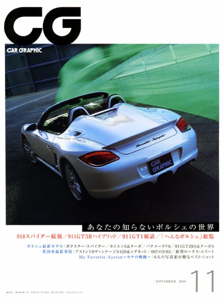 CAR GRAPHIC（カーグラフィック） 11月号 (発売日2010年10月01日) 表紙