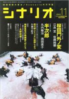 シナリオ 11月号 表紙