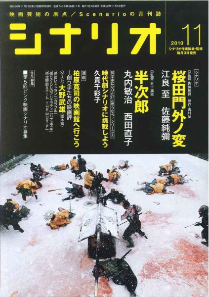 シナリオ 11月号 (発売日2010年10月02日) 表紙