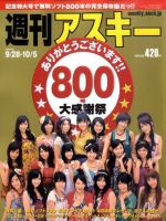 週刊アスキー 9/28・10/5号 (発売日2010年09月13日) 表紙