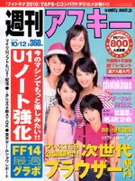 週刊アスキー 10/12号 (発売日2010年09月28日) 表紙