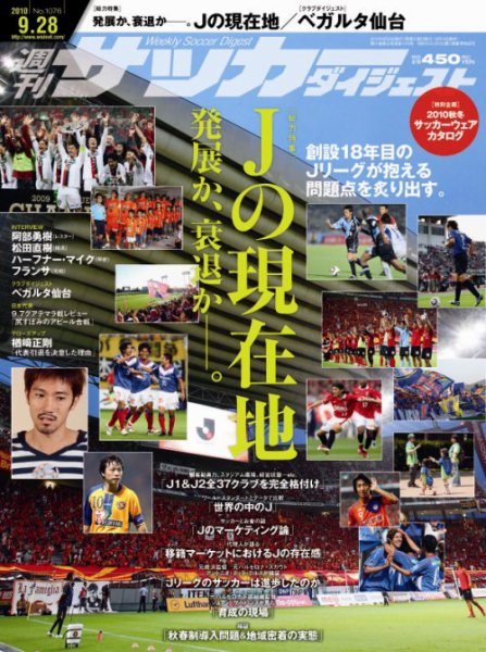 サッカーダイジェスト 9/28号 (発売日2010年09月14日) 表紙