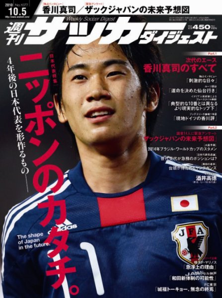 サッカーダイジェスト 10/5 (発売日2010年09月22日) 表紙