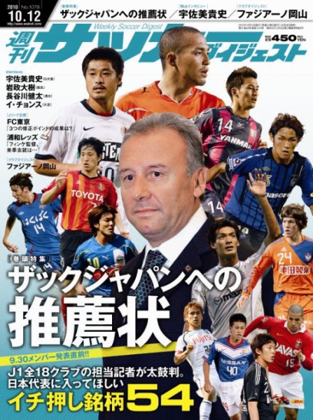 サッカーダイジェスト 10/12号 (発売日2010年09月28日) 表紙