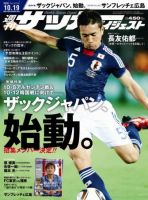 サッカーダイジェスト 10/19号 表紙